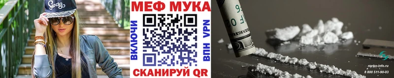 МЕФ мука Грайворон